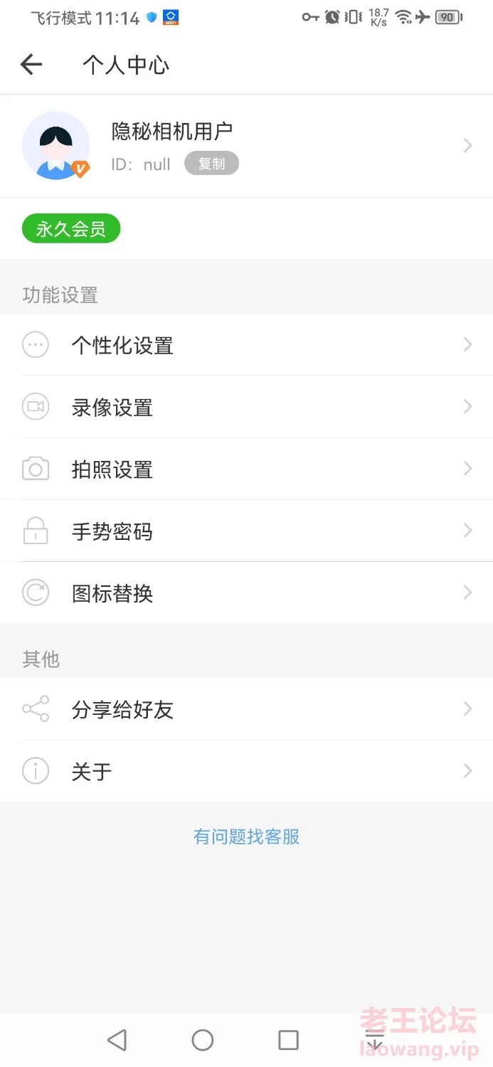 Screenshot_20230805_111538_com.weixikeji.privatecamera.jpg