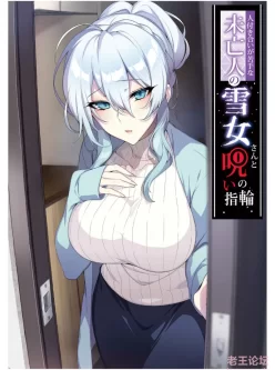 <b style='color: red;'>[已失效] </b>[自行打包] 未亡人雪女01-02【PDF】自制 [162p+60mb][百度盘]